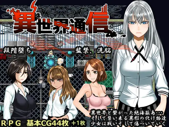 R3714 【爆款RPG/汉化】异世界通信 V1.05 个人汉化版+CG包+全回想[3.9G]