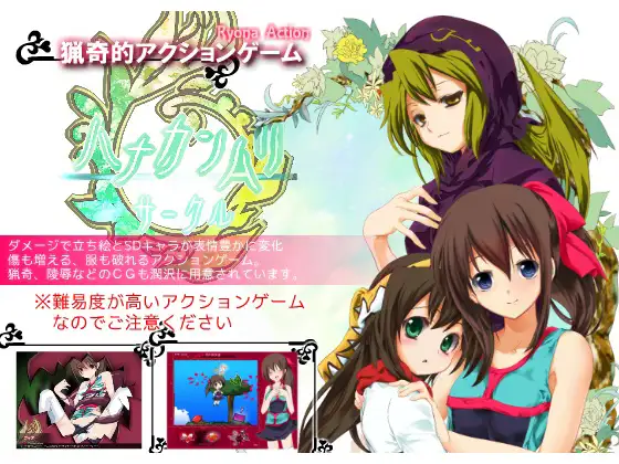 R3716 【ACT/汉化/全动态】花冠~hanakanmuri circle V1.06汉化版[400M]