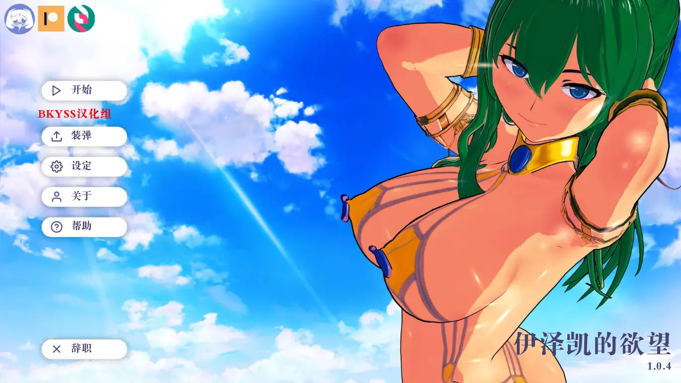【沙盒SLG/汉化/动态】伊势海浴望 伊泽凯的浴望 IsekaiLust v1.0.4 Alpha PC+安卓汉化版[700M]