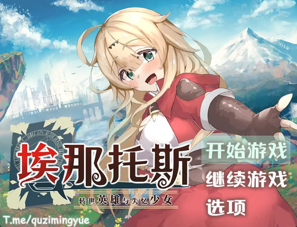 R3772 【冒险RPG/汉化】埃那托斯：转世英雄与失忆少女 STEAM官方中文步兵版+全回想[PC+安卓2.65G]