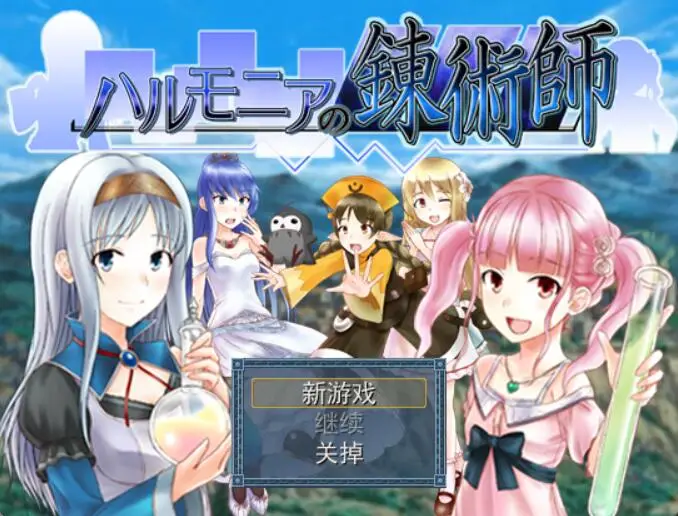 R3782 【RPG/机翻】ハルモニアの錬術師_Ver1.0.2 [830M]