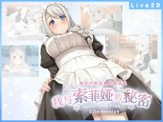 R3795 【SLG/官中/新作】我与索菲娅的秘密【中文简体版】 [400M]