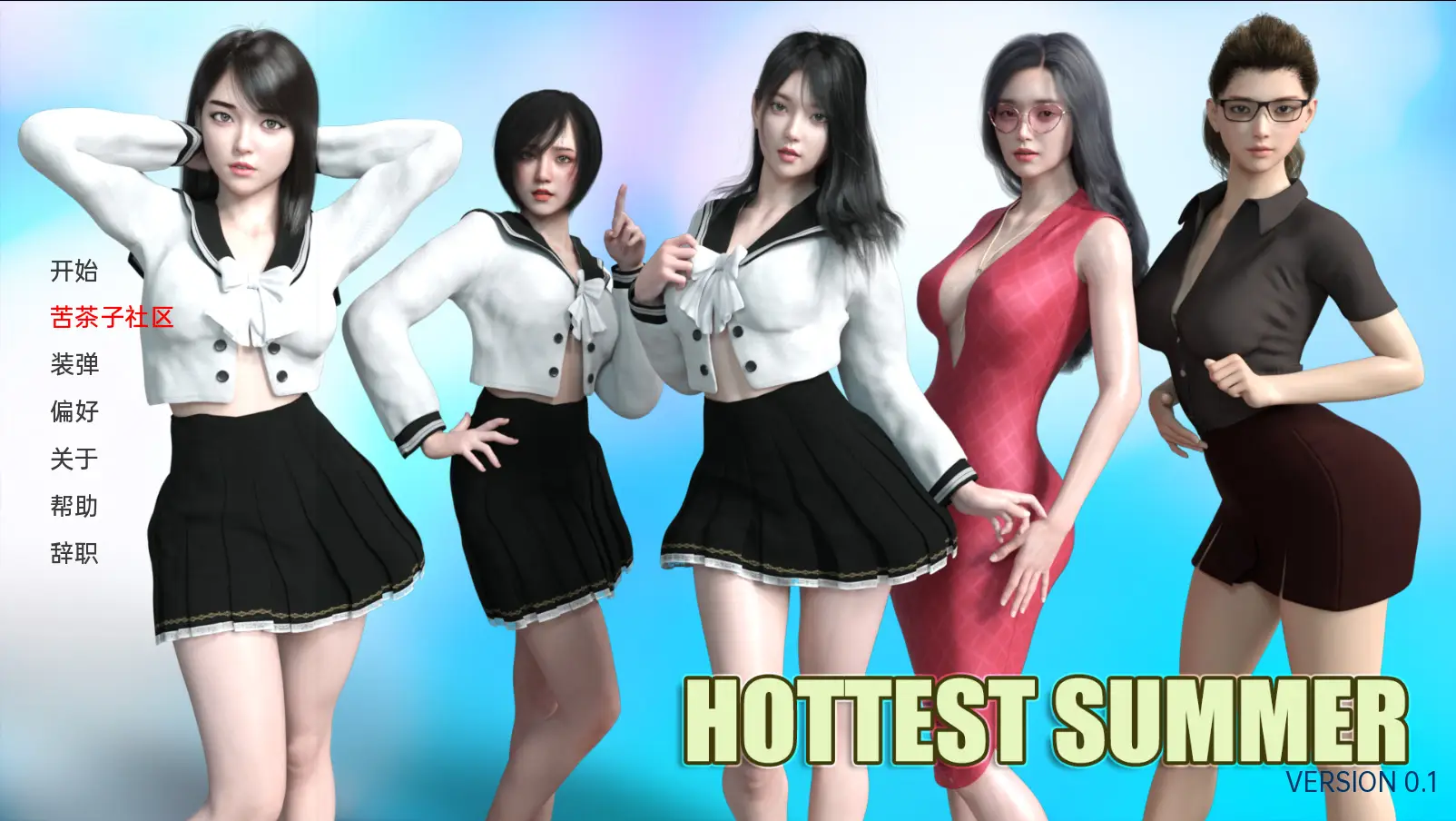 R3809 【亚洲SLG/汉化/3D】最热夏天HottestSummer v0.1.1 Fix PC+安卓汉化版[500M]