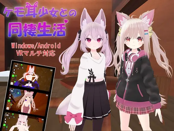 R3816 【3D互动/新作】ケモ耳少女との同棲生活 [PC+安卓800M]