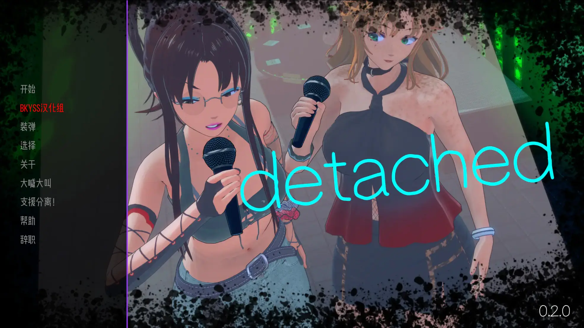 R3831 【日系SLG/汉化/3D】分离 Detached v0.2.1[PC+安卓3.64G]