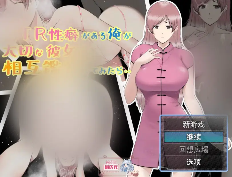 R3847 【RPG/汉化/全动态】有NTR癖好的我和重要的女朋友 ら云翻汉化版全CG [1G]