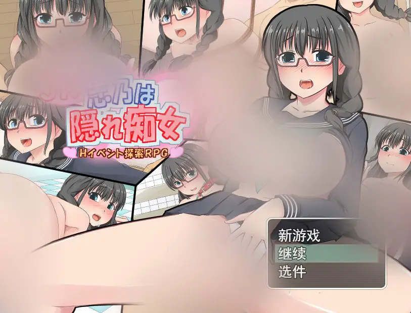 R3872 【日系RPG/汉化/动态】女学生诗乃的H本姓 Ver1.5 云翻汉化版+全CG存档 [2G]