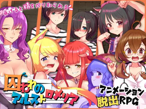 R3887 【RPG/中文/全动态/人外/背德】被囚禁的阿尔斯&罗梅莉亚 官方中文版 [新作/エロ战斗/1.4G]