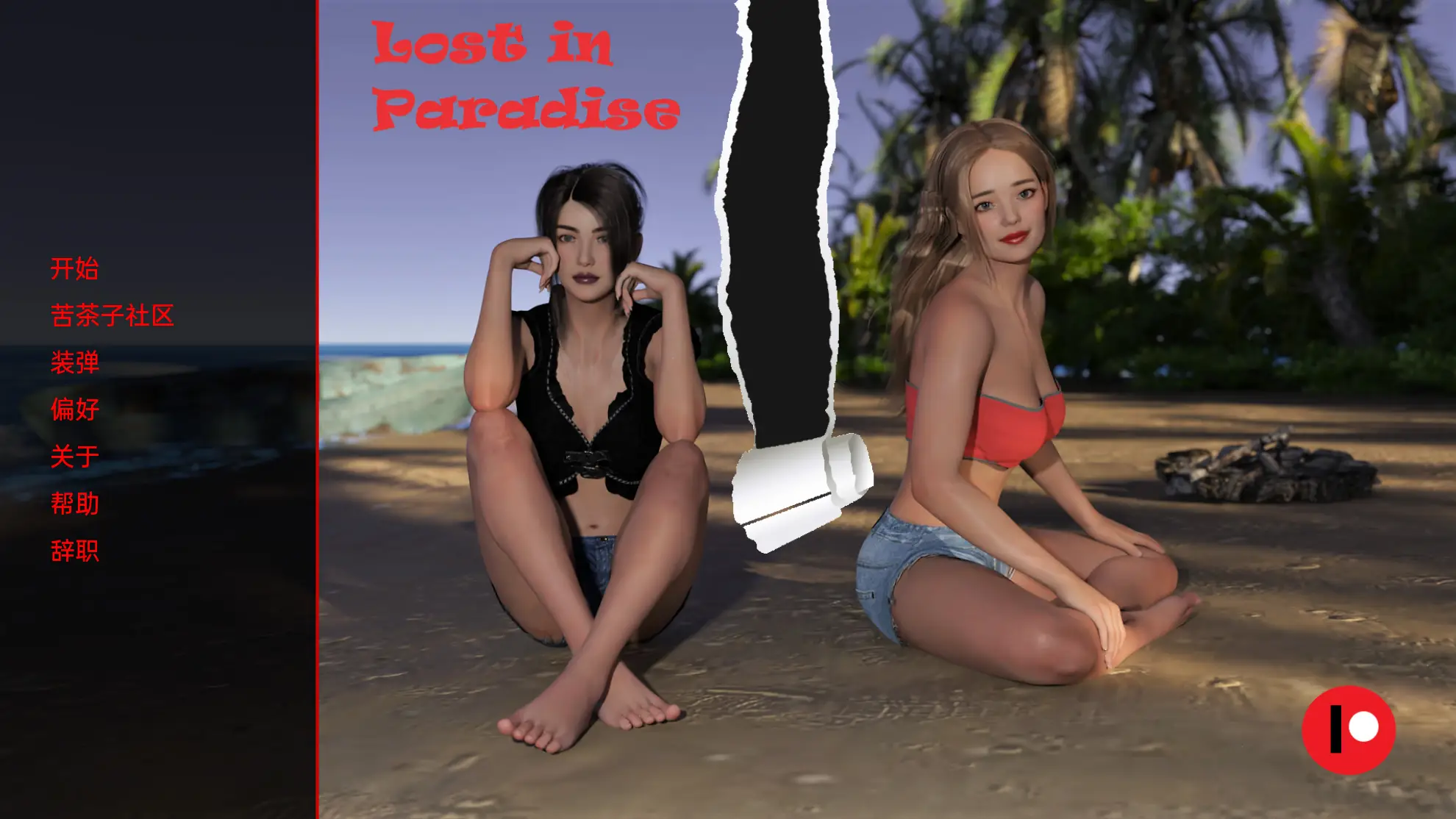 R3898 【欧美SLG/汉化/3D】迷失天堂 Lost in Paradise v0.65[PC+安卓1.88G]
