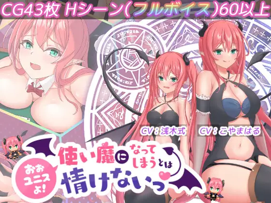 R3928 【RPG/汉化/寝取NTR】银魔尤尼斯 おおユニスよ!使い魔になってしまうとは情けないっ! 云翻汉化版 [1.9G]