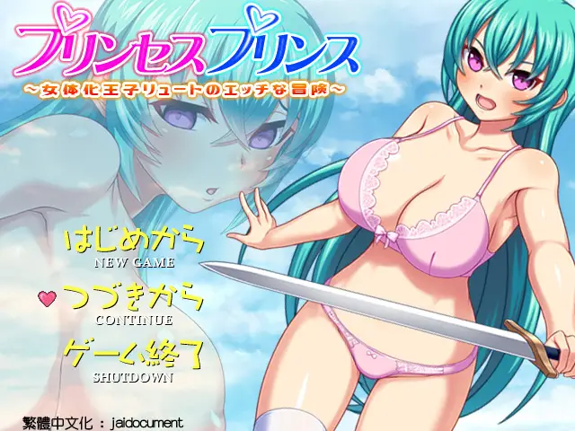 R3955 【RPG/汉化】女体化王子露特的冒险 PRINCESS PRINCE V1.1 精翻汉化版 [540M]