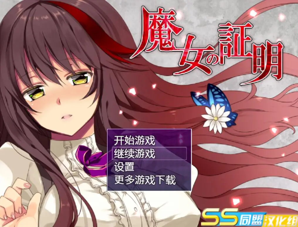 R3979 【日式RPG/奇幻汉化/战斗H】魔女的证明-PC+安卓完整汉化版 [1.3G]