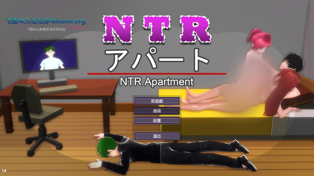 R3987 【SLG/官中/有动画】NTR公寓 /NTRアパート [400M]