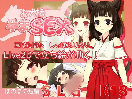 R3990 【SLG/官中】犬大人怀孕SEX/お犬様孕まSEX Ver1.05 [PC+安卓200M]