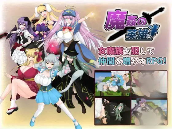 R4016 【RPG/汉化】歼魔的英雄-狩猎女魔族增加后宫RPG V1.0 PC+模拟云汉化作弊版[1.7G]