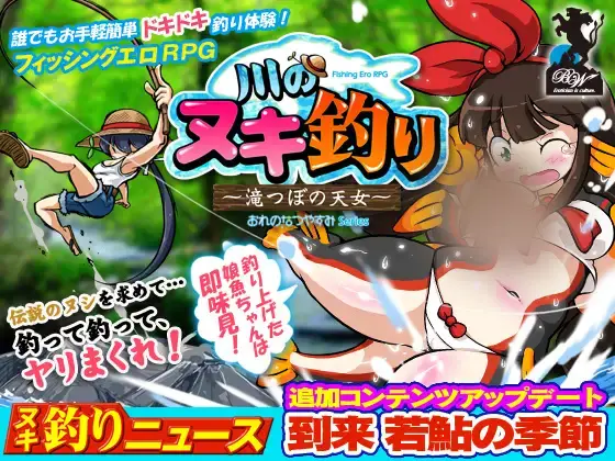 R4074 【奇妙RPG/汉化/中出鱼娘】河川钓艳谭～溪流中的仙女 精翻汉化步兵版+全存档[200M]
