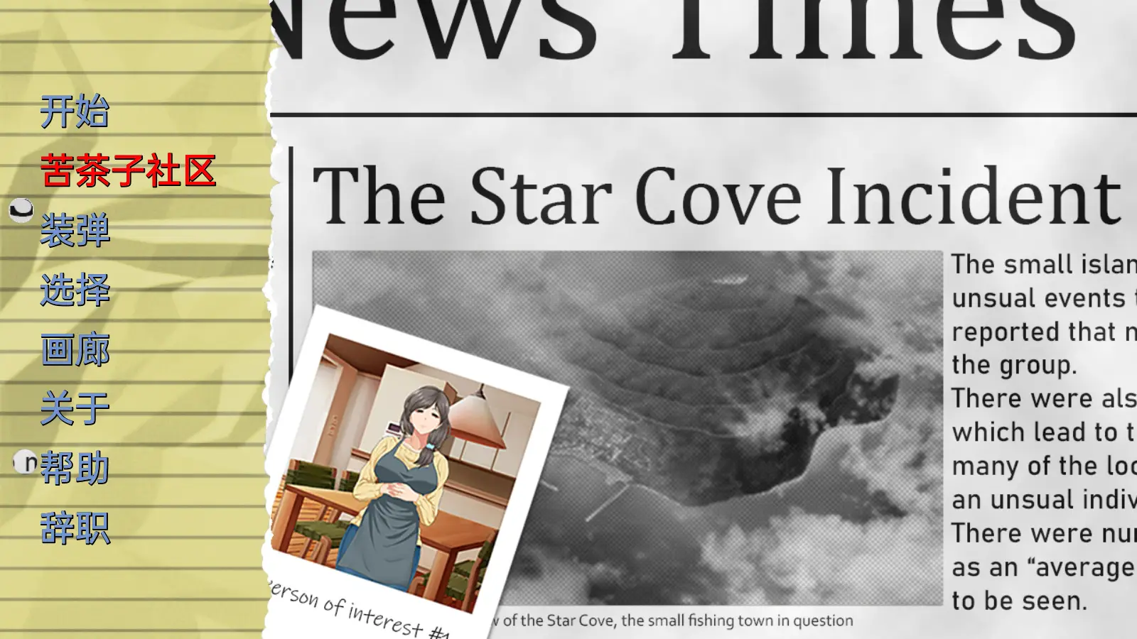 R4121 【日系SLG/汉化/2D】星湾事件 The Star Cove Incident v1.01[PC+安卓434M]