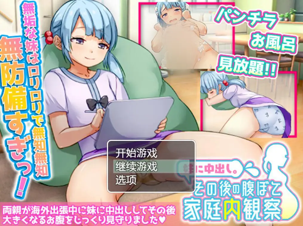 R4163 【日系RPG/汉化】对妹妹中出之后的观察汉化版 妹に中出し。その後の腹ぼて家庭内観察[PC+安卓400M]