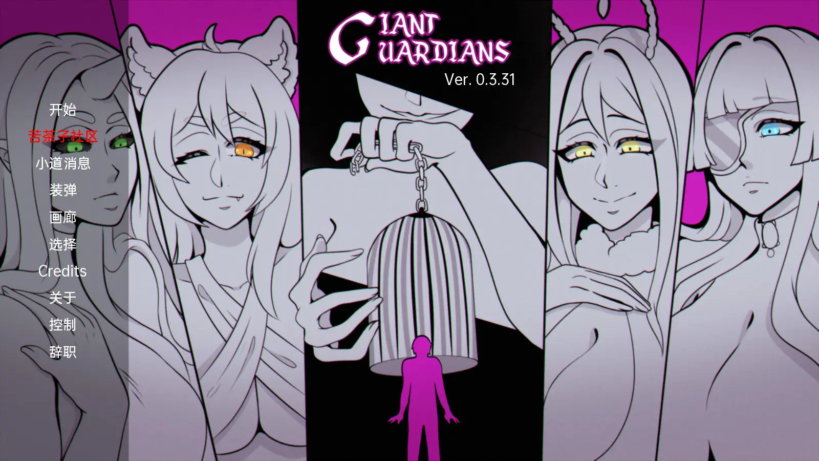 R4190 【欧美SLG/汉化/2D】巨型守护者 GiantGuardians v0.3.31 PC+安卓汉化版[2.8G]