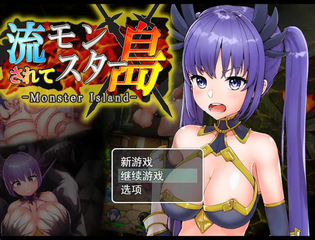 R4239 【探索RPG/汉化/动态】Monster Island-漂流的怪物岛 云翻汉化[PC+安卓][1.2G]