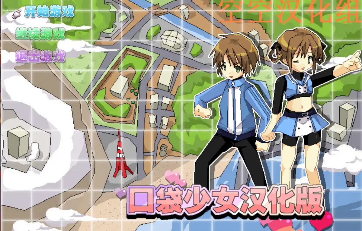 R4270 【RPG/汉化】H版口袋妖怪 口袋少女 1.10汉化正式版[200M]