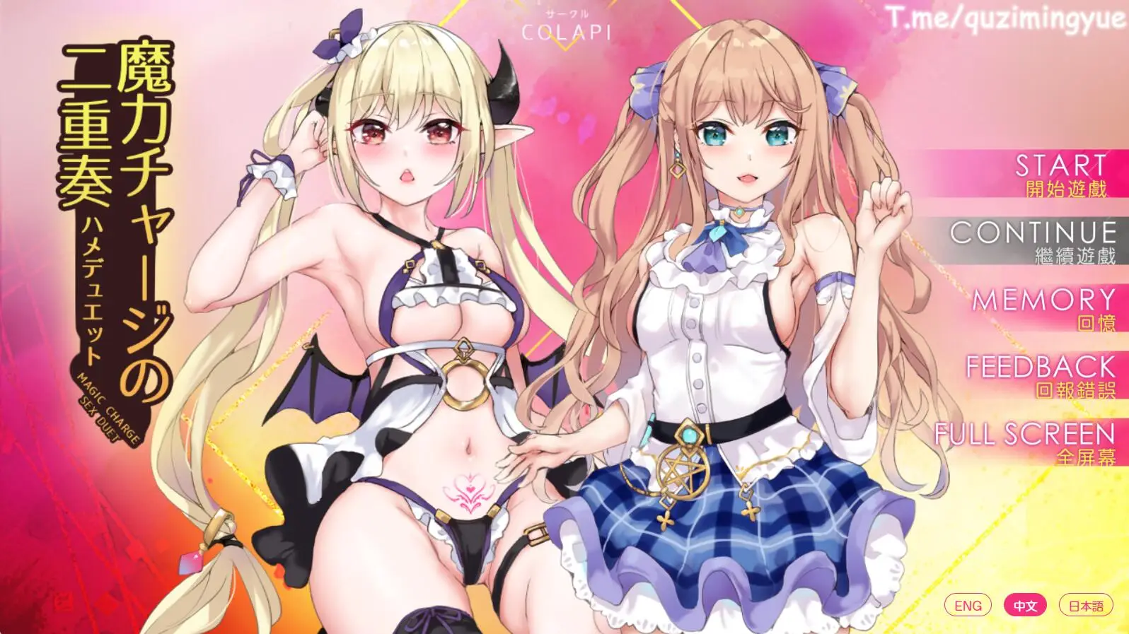 R4277 【互动ADV/中文/动态】魔力充电的二重奏 官方中文步兵版+自带全回想解锁[新作/CV][830M]