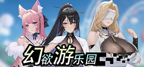 R4304 【SLG/中文/动态】幻浴游乐园 V1.01 STEAM官方中文版【5.8G】