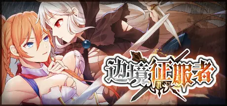 R4335 【SLG/中文】边境征服者 V1.7.2 STEAM官方中文版【442M】