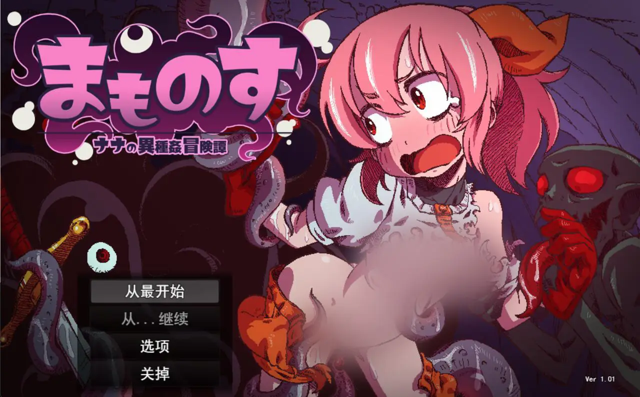 R4457 【动作冒险RPG】纳娜的奇异冒险传 ver1.01 云翻汉化版 1.3G