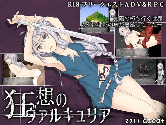 R4535 【RPG】狂想のヴァルキュリア 狂想的女武神 汉化版
