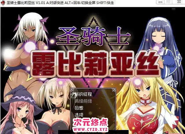 R4584 【大型RPG/幻想岛汉化/阿黑颜】圣骑士露比莉亚丝 PC+安卓官中步兵版动画存档 [5G]
