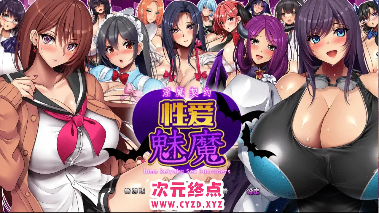 R4620 【RPG/官中AI】银魔契約 姓爱魅魔 セックスサキュバーズ PC+安卓官方中文版 [4G]