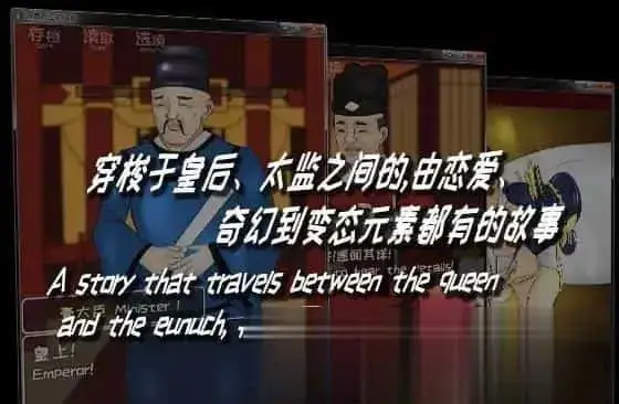 【神奇SLG/中文/NTR/母女盖饭】深宫回忆：皇后、太监、和狗皇帝 官方中文版[PC+安卓+IOS][300M]