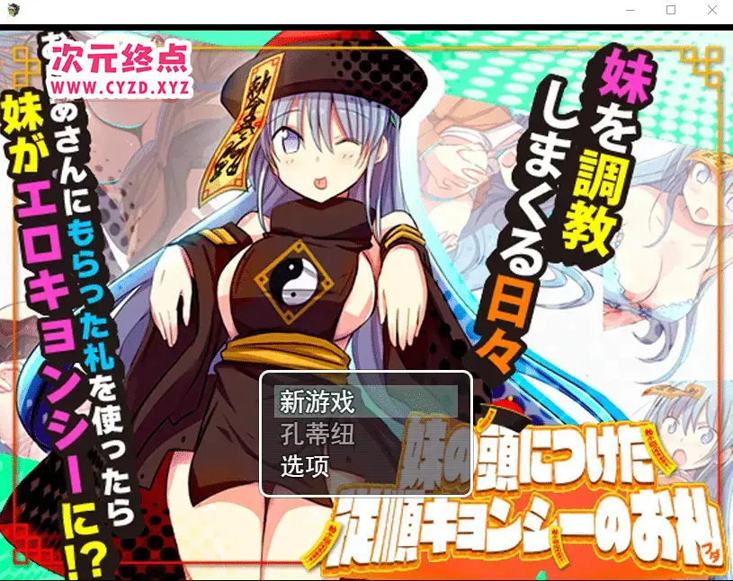 R4688 【RPG/汉化】妹妹服从符咒 妹頭従順札 云翻汉化版 [1.2G]