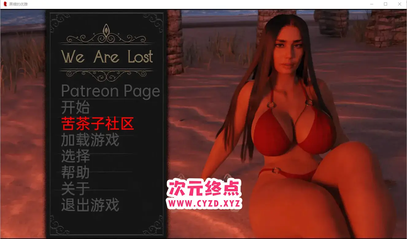 R4739 【欧美SLG/汉化/动态】黑暗的优雅 We Are Lost v0.2.6 PC+安卓汉化版 [2G]