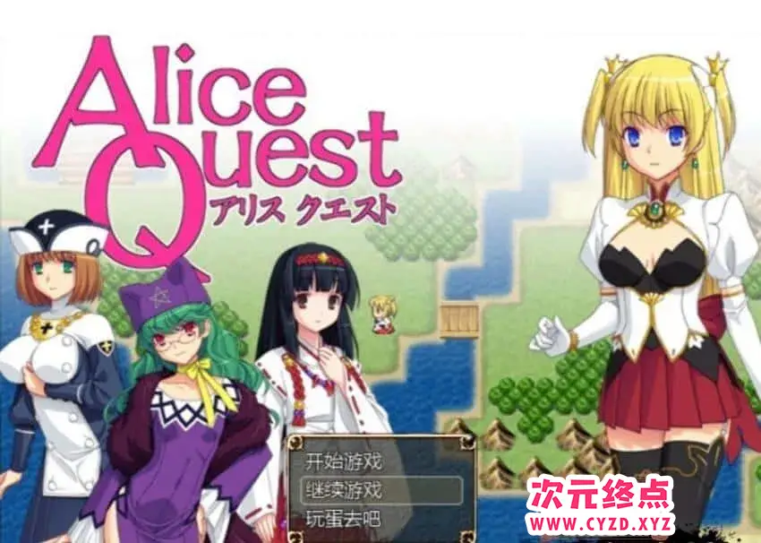 R4763 【RPG/汉化】冒险者公主爱丽丝：Alice Quest V1.07 完全汉化版 [300M]