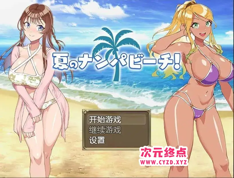 R4769 【日系RPG/2D/汉化】夏季嬉水海滩 夏のナンパビーチ PC+安卓AI汉化版 [700M]