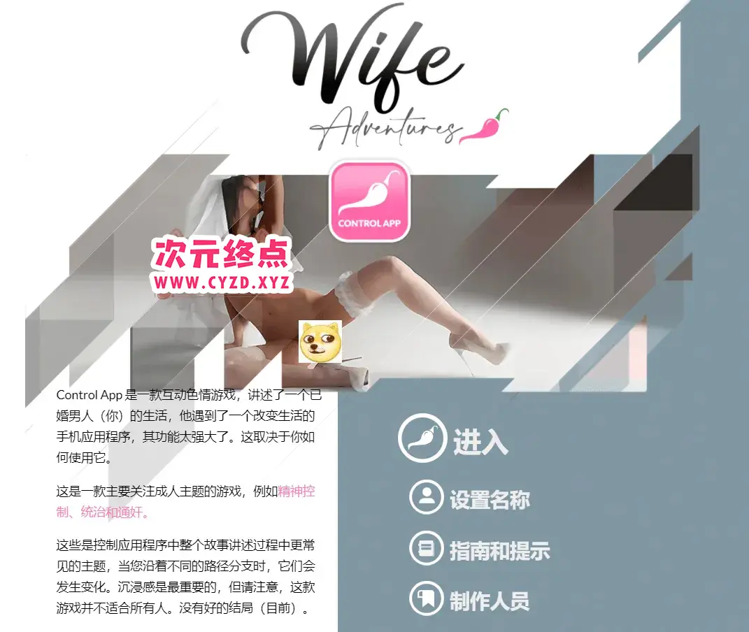 R4770 【欧美SLG/HTML/动态】妻子冒险记-控制应用 Wife Adventures-The Control App v0.8.0 浏览器转中文 [810M]