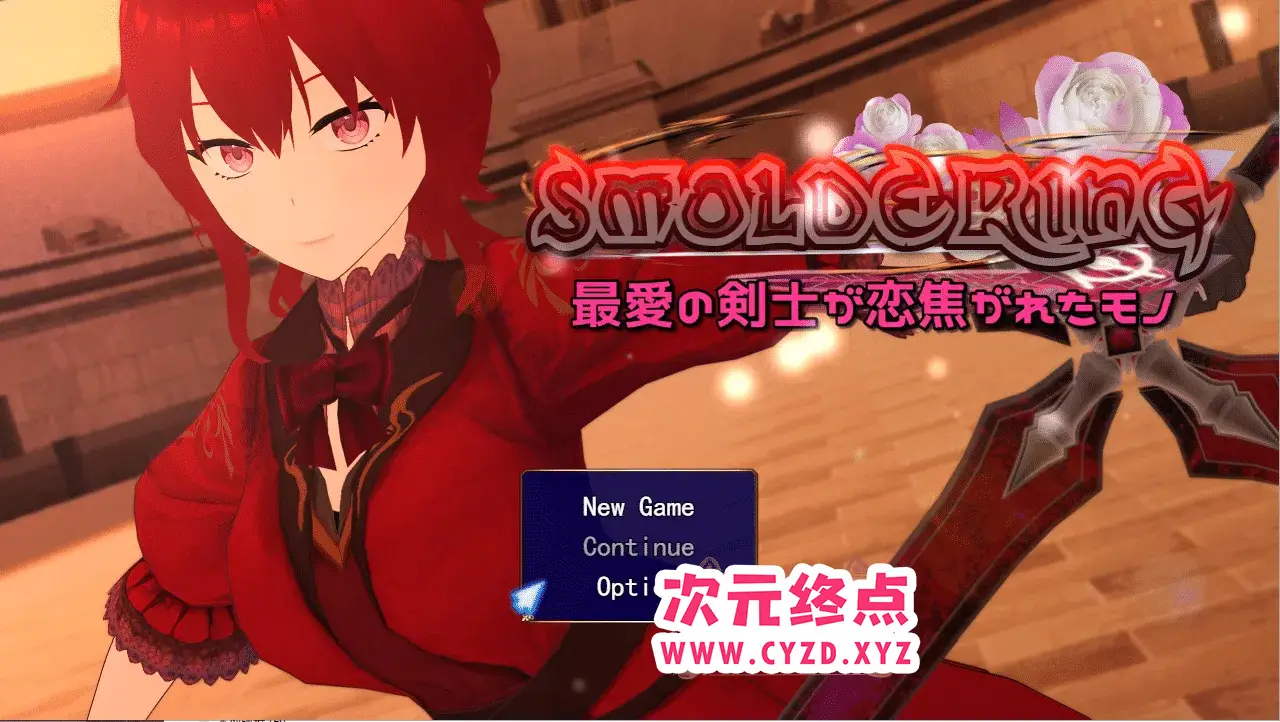 R4846 【RPG/汉化/NTR】最爱的剑士所憧憬的东西 最愛の剣士が恋焦がれたモノSMOLDERING V20230711云翻汉化版 [1.6G]