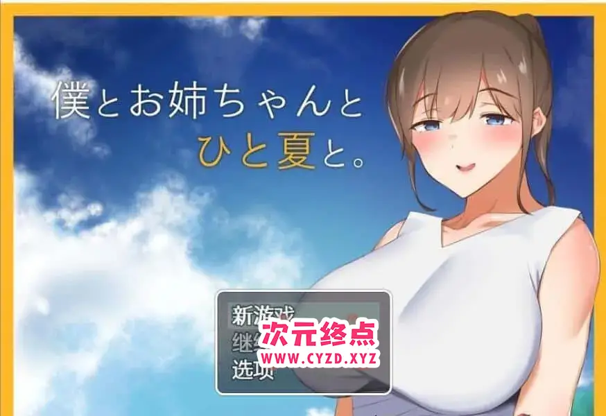 R4888 【田园探索RPG/汉化】和姐姐一起的夏天 PC+安卓精翻汉化完结版 [1.5G]