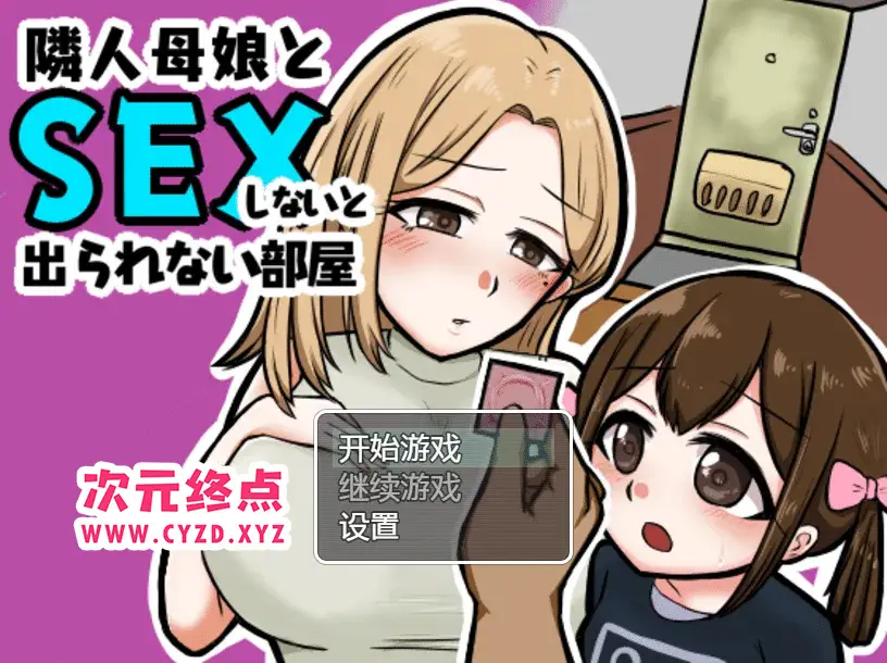 R4985 【日系RPG/汉化/2D】与邻居的母亲和女儿发生关系Ver1.3 PC+安卓汉化版 [500M]