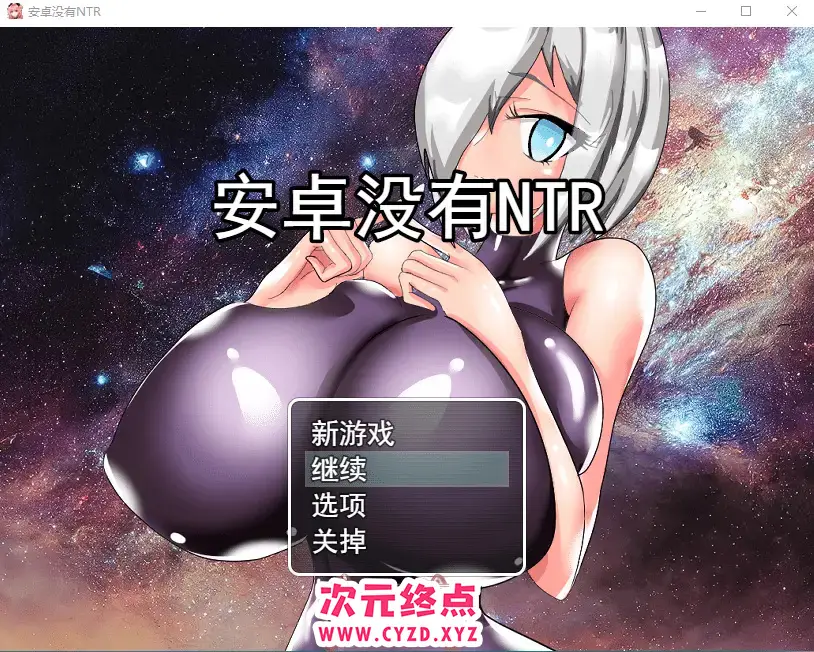 R5033 【RPG/汉化】巨汝人形生命不会遭遇NTRアンドロイドはNTRない云翻汉化版全CG [700M]