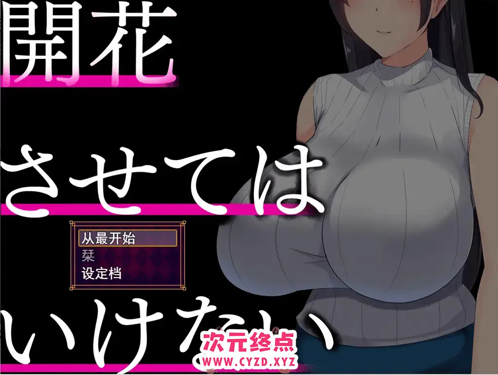 R5037 【SLG/机翻/新作/NTR】開花させてはいけない V1.0 [1.1G]