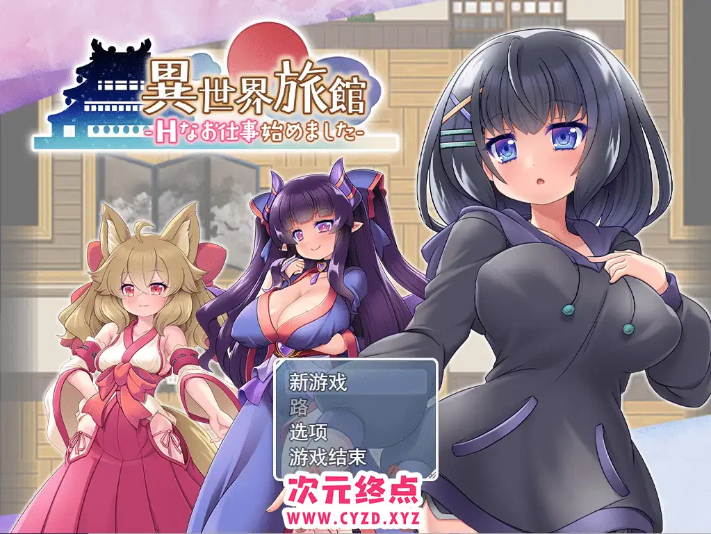 R5044 【RPG/汉化】异世界旅馆 H侍奉开始了異世界旅館-Hなお仕事始めました云翻汉化版 [1G]