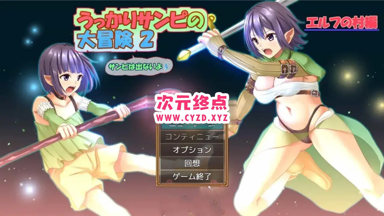 R5097 【日式RPG/MTOOL机翻/NTR/凌褥/伪娘】うっかりサンピの大冒険2 Ver1.02[1.3G]