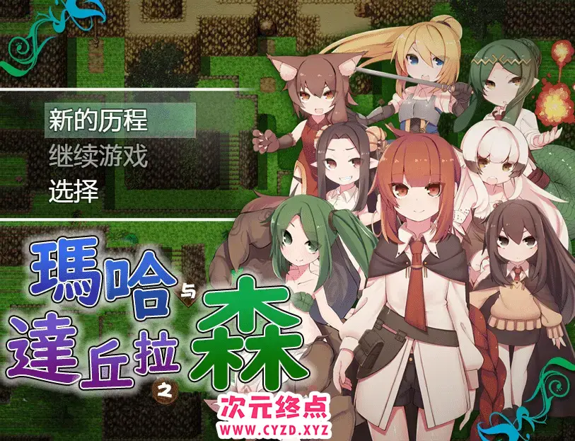 R5117 【日式RPG/汉化】玛哈达丘拉之森V1.03 PC+安卓汉化版 [900M]