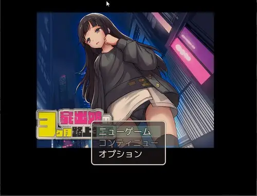 R5133 【RPG/汉化】家出娘 姓を貪られた3ヶ月路上生活 云翻汉化[新作/PC+安卓/500M]