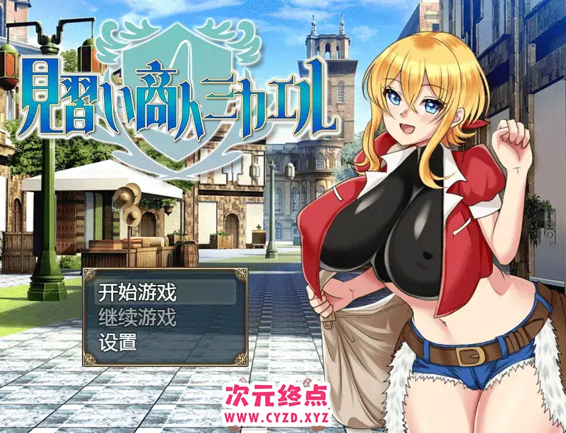 【日系RPG/2D/汉化】见习商人迈克尔 見習い商人ミカエル PC+安卓汉化版 [1.8G]