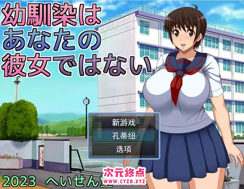 R5185 【RPG/汉化/NTR】青梅竹马是别人的女朋友 幼馴染はあなたの彼女ではない 云翻汉化版 [302M]