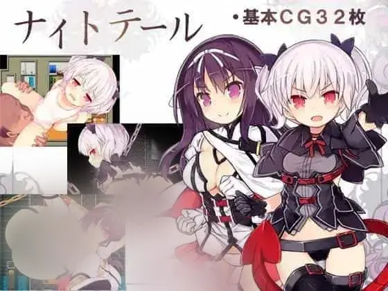 R5219 【日系爆款RPG/萝莉/调o教】ナイトテール魘騎夜談 V1.12官方中文版 [938M]